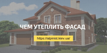 Чем утеплить Дом