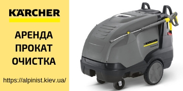 Прокат техники с высоким давлением воды | Karcher